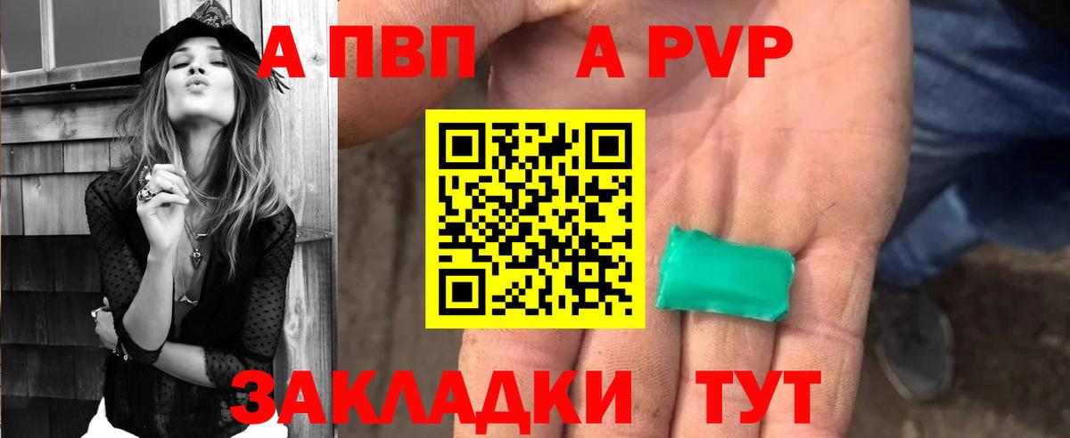 A PVP  A-PVP СК КРИС  Вход с VPN  A-PVP кристаллы  продажа наркотиков  Саянск  A-PVP Соль 