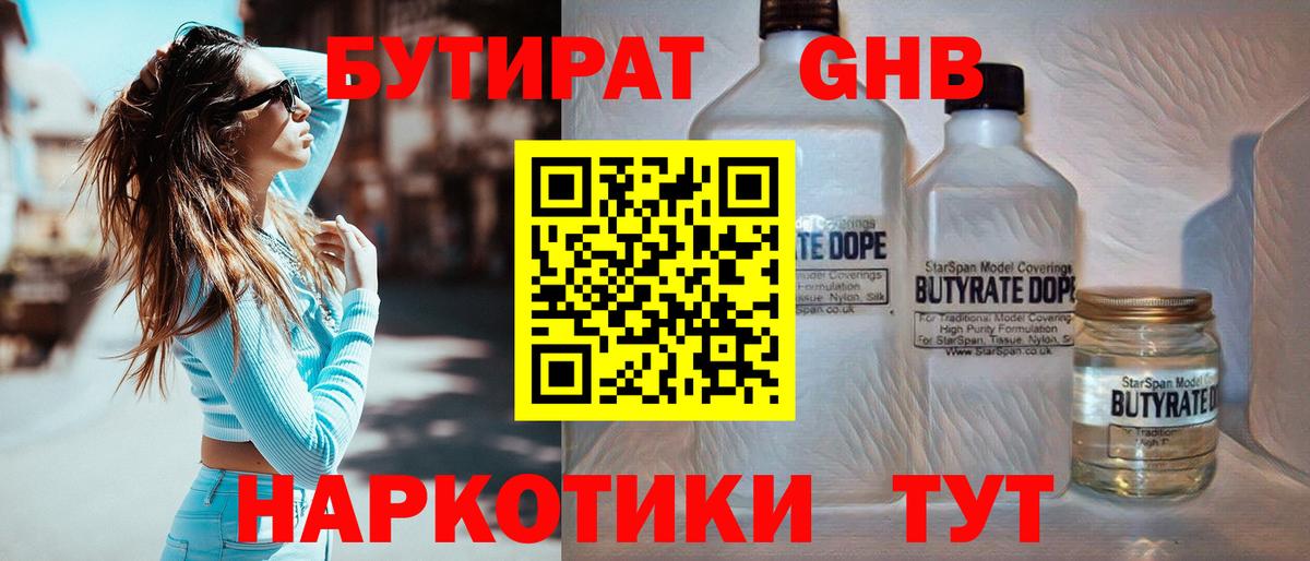 Саянск  БУТИРАТ оксибутират  Вход с VPN 