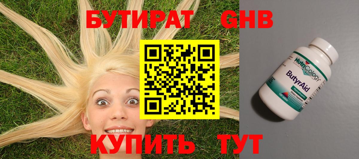 Бутират бутандиол Саянск