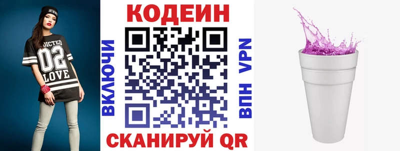 Кодеиновый сироп Lean Purple Drank  МЕГА зеркало  Саянск 