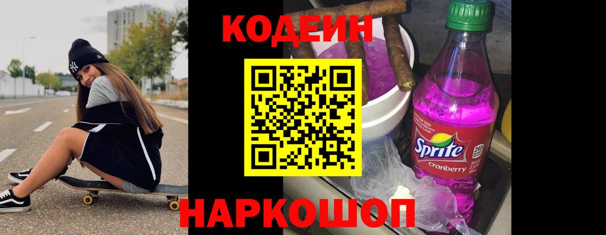 Кодеиновый сироп Lean напиток Lean (лин)  Вход с VPN  Кодеин напиток Lean (лин)  Саянск 
