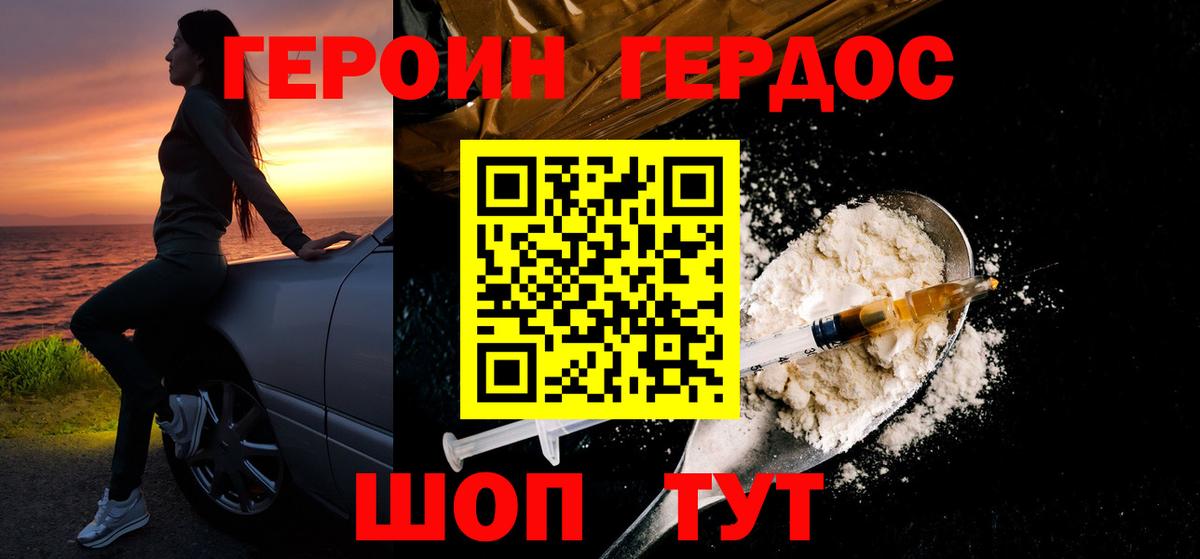 ГЕРОИН афганец Саянск