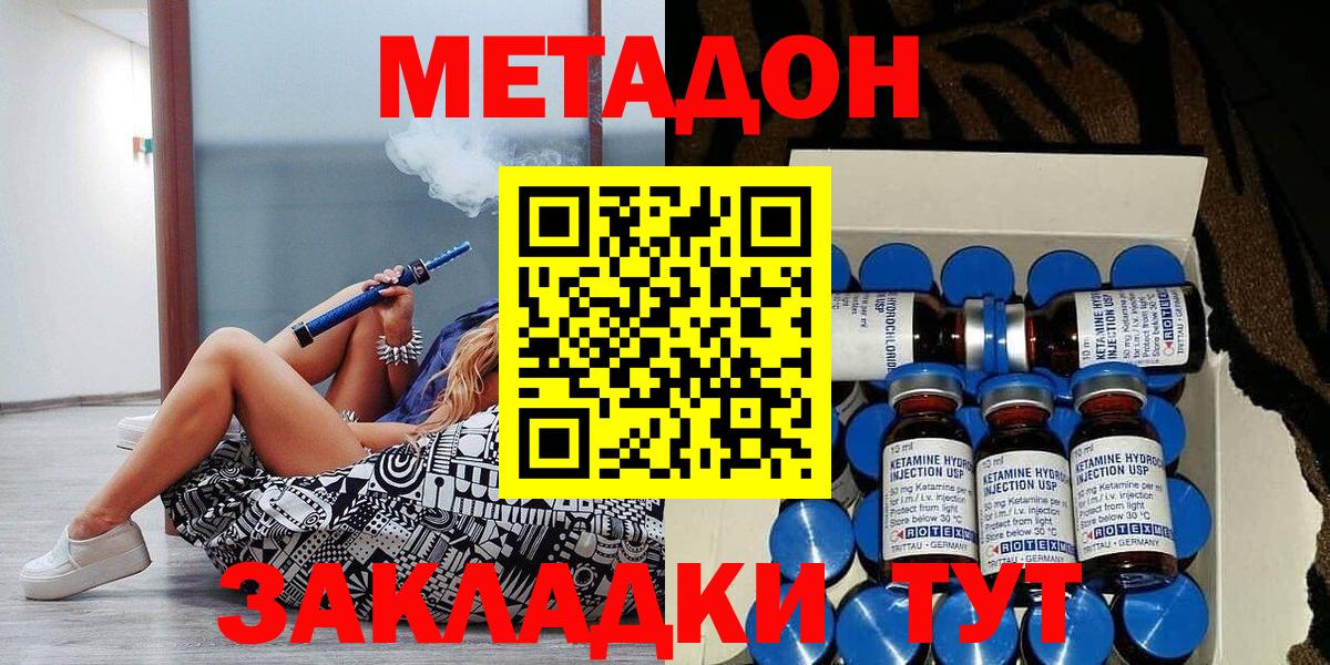 МЕТАДОН кристалл  Вход с VPN  Метадон methadone  Саянск 